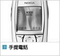 按此到手提電話產品